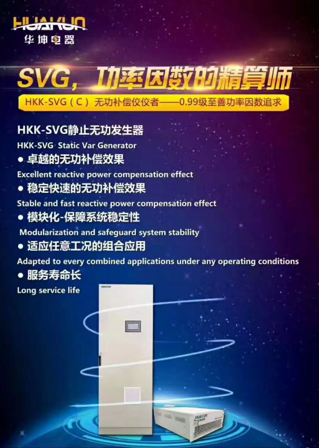 SVG功率因數(shù)的精算師.png